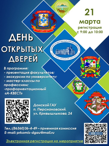 День открытых дверей 